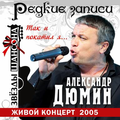 Сказочная беседка - Live