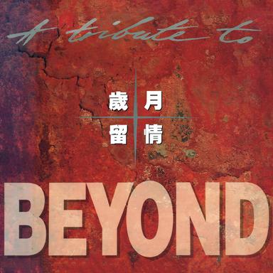 舊日的足跡 - Live In Hong Kong / 1988