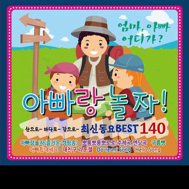 아빠랑 놀자