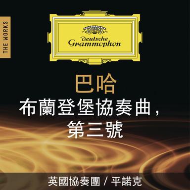 Brandenburg Concerto No. 3 in G Major, BWV 1048: III. Allegro