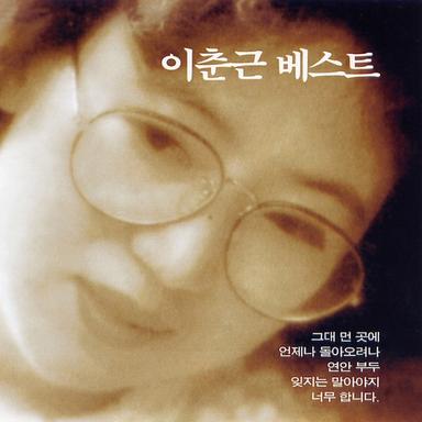 그대 먼 곳에