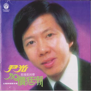 揸车真恶捞
