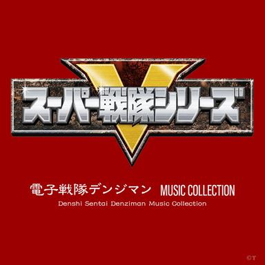 ああ電子戦隊デンジマン - T.V. SIZE VERSION