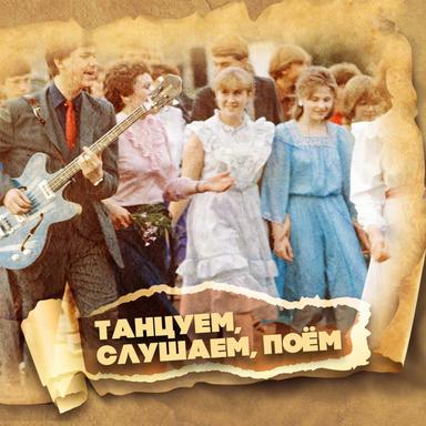 Все говорят - Из к/ф "Три плюс два"