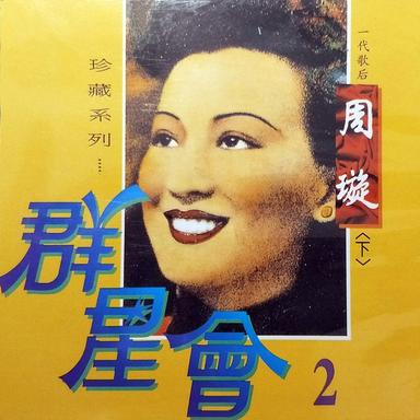 憶良人
