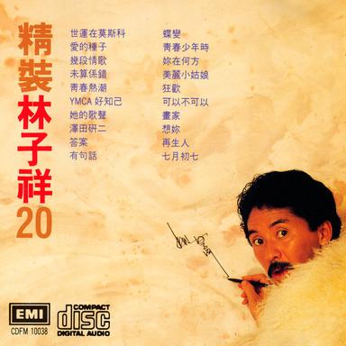 蝶變