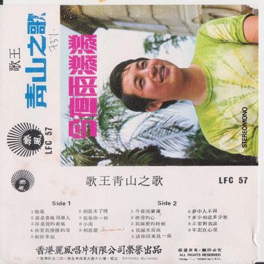 相思未了情