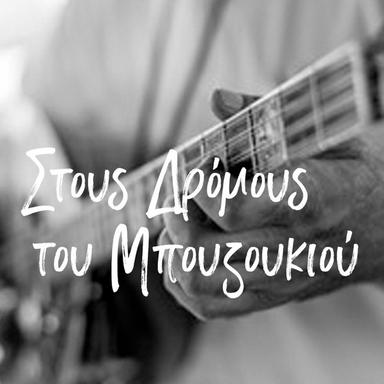 Tou Votanikou O Magas