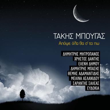 O,ti theleis esi