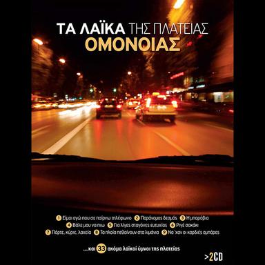 Dyo kakogrammena logia