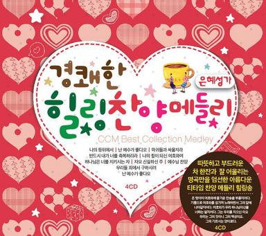 주의 음성 내가 들으니