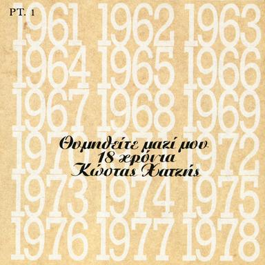 Efyge I Agapi Mou