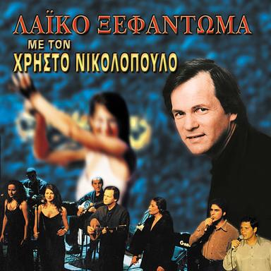 Esy Eisai I Aitia Pou Ypofero