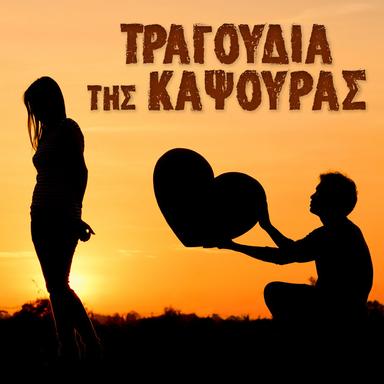 Kopika Sta Dyo