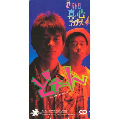 どかーん
