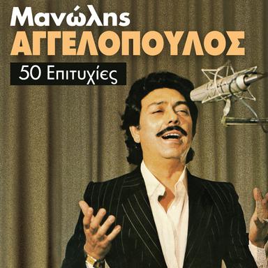 Einai Eytihis O Anthropos