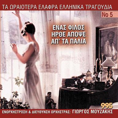 To diko mou tragoudi