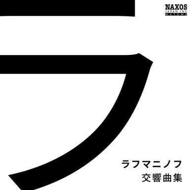 Symphony No. 2 in E Minor, Op. 27: II. Allegro molto