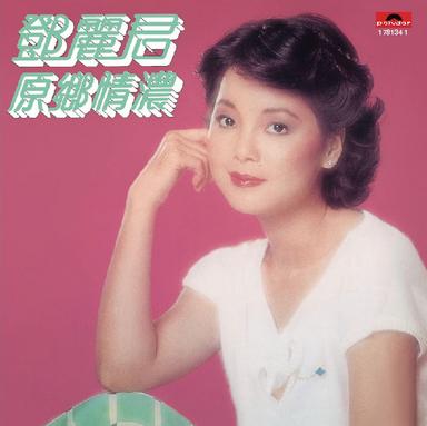 BTB 鄧麗君-原鄉情濃